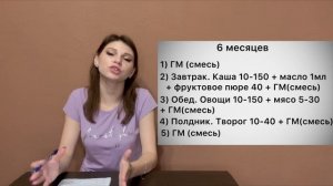 Прикорм в 6 месяцев! || Как кормить ребёнка в возрасте 6 месяцев?
