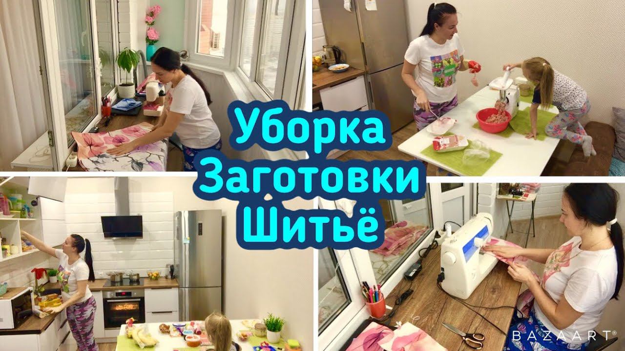 Мотивация на уборку в квартире ♀️ Делаю заготовки  Перешиваю наволочки