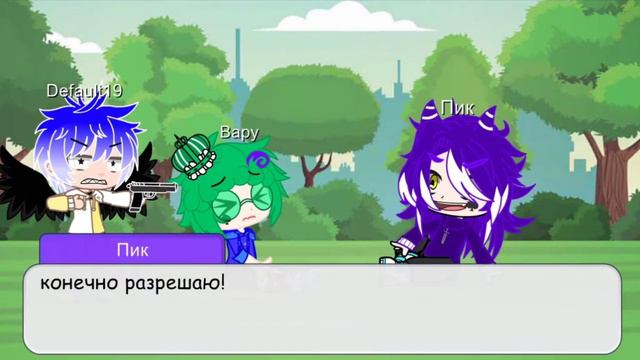 •меме• ♠ друзей не меняют на бабло!♠ ПикоВару. смотреть онлайн