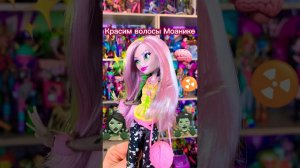 Жуткое преображение Моаники! #монстерхай #monsterhigh Moanica D’Kay Моаника Ди Кей