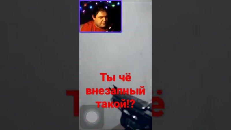 Ты чего внезапный такой!? #shorts