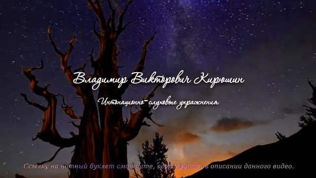 урок 1 432Гц. Продвинутое сольфеджио Владимира Викторовича Кирюшина. смотреть онлайн