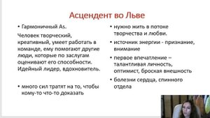 Тема 5, лекция 4. Асцендент во Льве