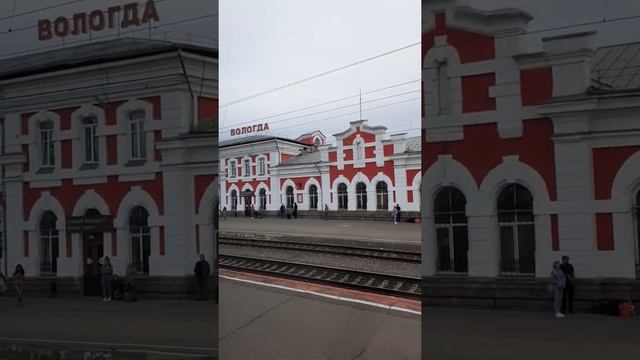 Железнодорожный вокзал Вологды смотреть онлайн