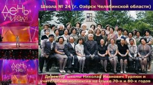 Школьный мой учитель