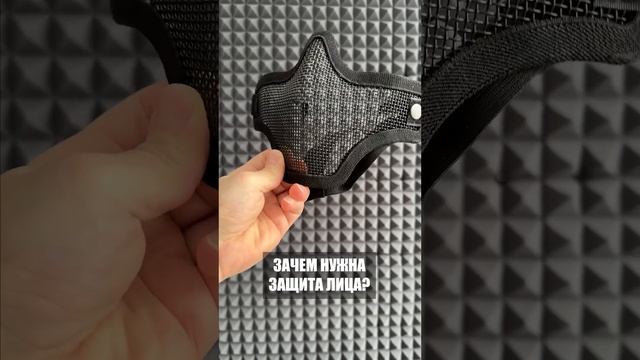Зачем нужна защита лица?