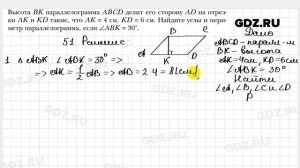 № 51 - Геометрия 8 класс Мерзляк