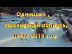 Новогоднее Одинцово 05 01 18 Mavic Pro