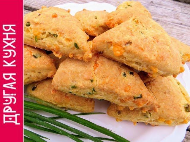Вкуснейшие, рассыпчатые и очень сырные! Рецепт без заморочек!