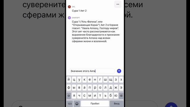 Коран 1:2. ChatGPT. Понимание искусственного интеллекта Суры Аль-Фатиха второго Аята.