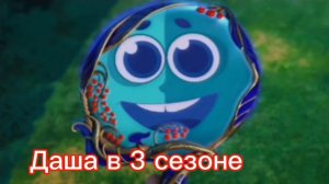 Царевны история повторяется Даша и её отражения
