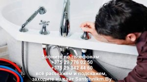 Сантехник Партизанский проспект Минск