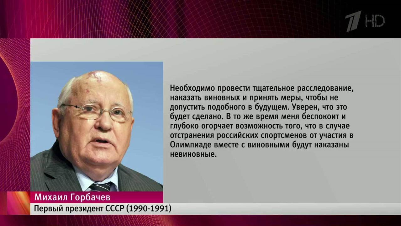 Первым президентом международного. Перед Горбачевым президентом был. Горбачев распад СССР. Горбачев и организация Объединенных религий.