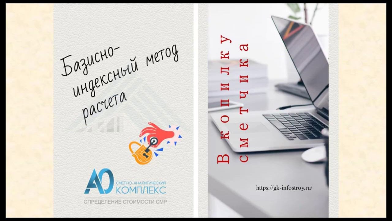 Настройка локальной сметы в Комплексе А0