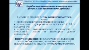 Пенсии за выслугу лет государственным гражданским служащим и военнослужащи