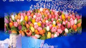 С днём рождения,Дианка!!!!