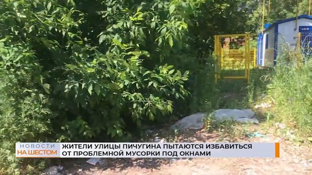 Жители улицы Пичугина пытаются избавиться от проблемной мусорки под окнами смотреть онлайн