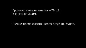 Ответ v-mire.net, вот что мы услышим при выкручивании громкости 4-того теста.