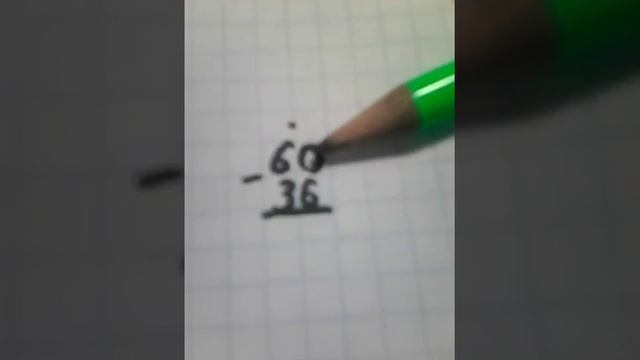 #1.  Вычитание столбиком?