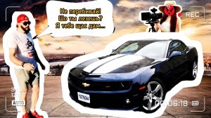 Chevrolet Camaro КРИНЖ ОБЗОР. Третий выпуск