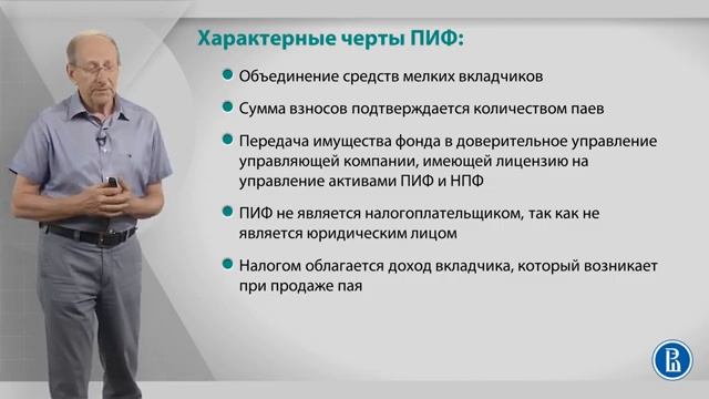 Лекция 3. Паевые инвестиционные фонды