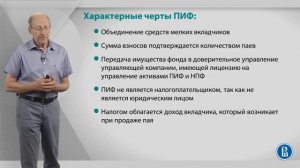 Лекция 3. Паевые инвестиционные фонды