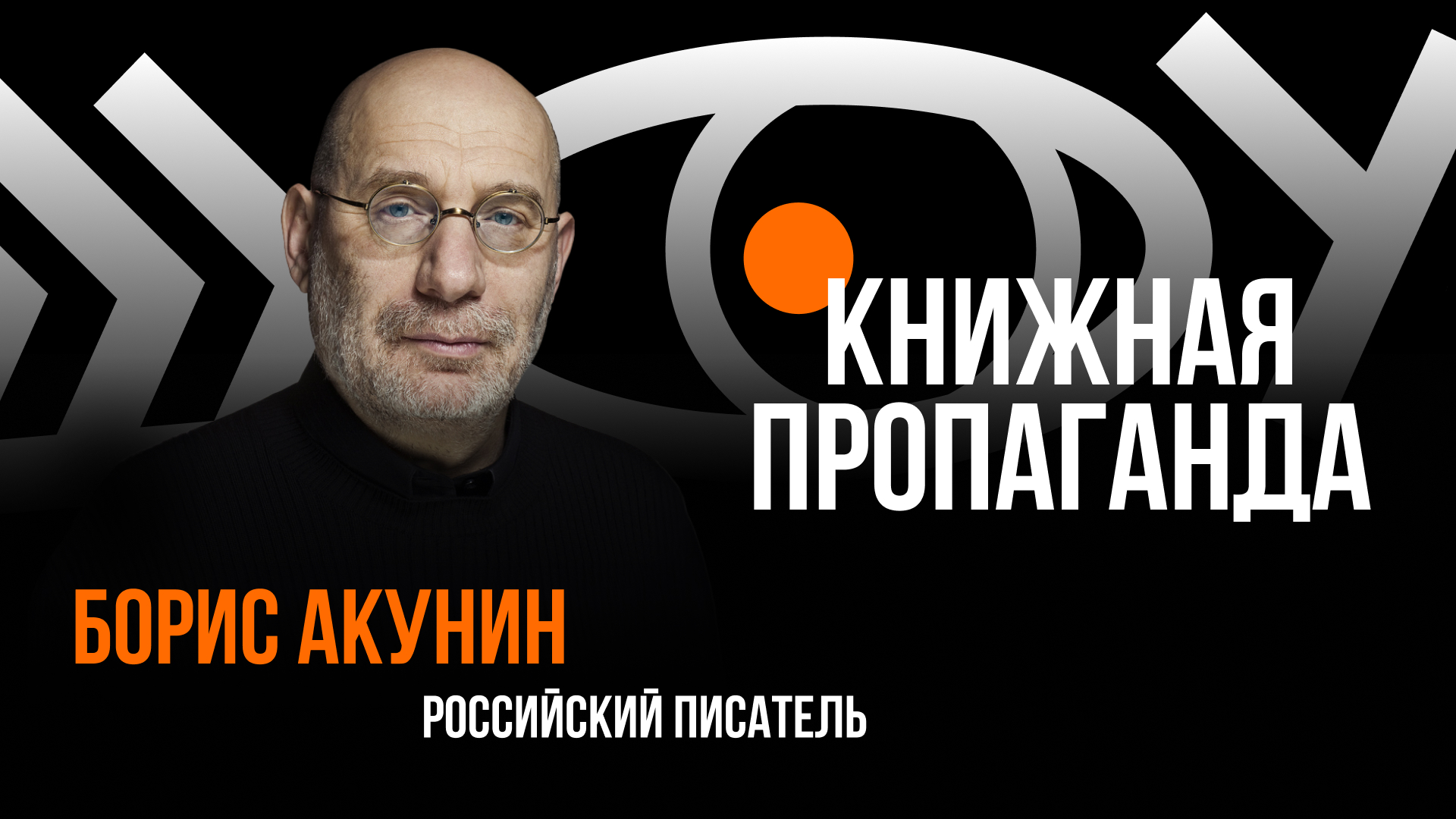 Книжная пропаганда / Пранк с Борисом Акуниным