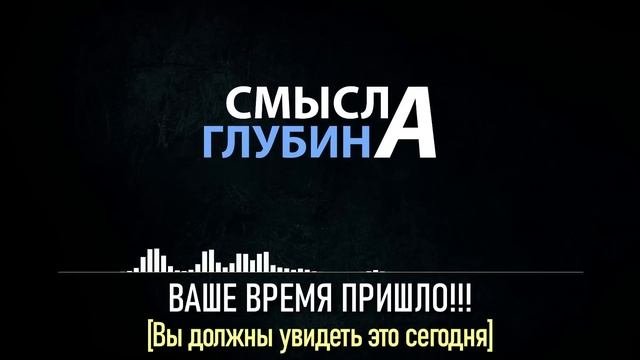 ВАШЕ ВРЕМЯ ПРИШЛО!!! | Вы должны увидеть это сегодня