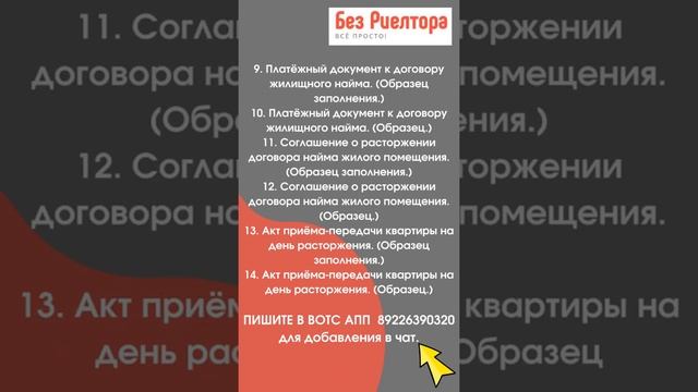 Документы для безопасной сдачи квартиры в аренду. Полный пакет! Бесплатно!