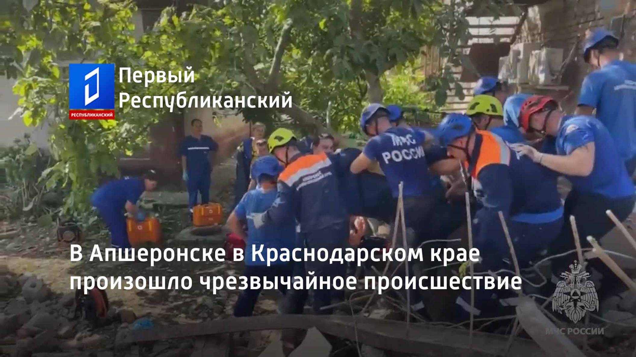 В Апшеронске в Краснодарском крае произошло чрезвычайное происшествие