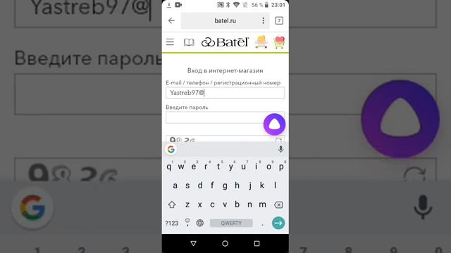 Как войти в личный кабинет компании Батэль и сделать заказ! смотреть онлайн