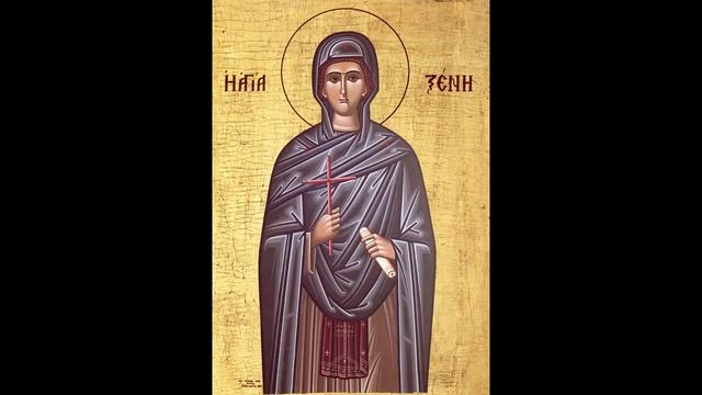 Св. Евсевија Ксенија, и житија других Светих за 6. феб/24. јан.