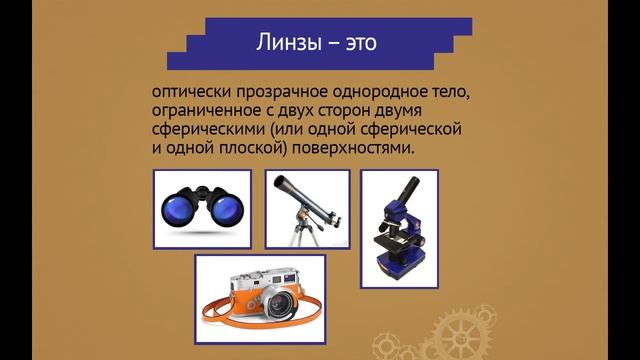 Физика. Оптика смотреть онлайн