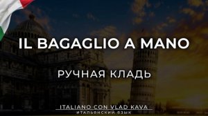 Уроки итальянского языка - аэропорт. Фразы на итальянском для аэропорта #итальянскийязык