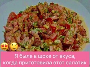 ПРОСТОЙ И НЕВЕРОЯТНО ВКУСНЫЙ САЛАТИК С КРАСНОЙ ФАСОЛЬЮ И ПОМИДОРАМИ!