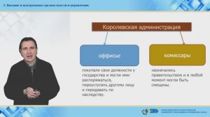 3. Абсолютизм во Франции XV-XVIII вв. (высшие и центральные органы власти и управления)