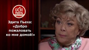 Эдита Пьеха: "Добро пожаловать ко мне домой!" Пусть говорят. Выпуск от 30.07.2022