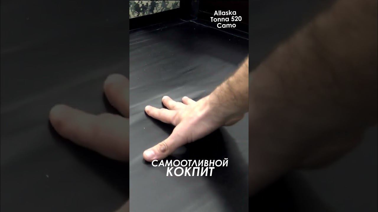 Allaska Tonna 520 #магазинводник смотреть онлайн