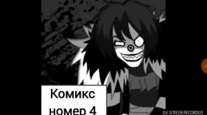 Крипипаста смешные комикс(2081год)