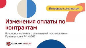 Специальные сроки оплаты по контрактам