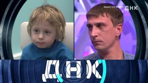 «ДНК»: «Забыл, что любил?» | Выпуск от 16 апреля 2024 года
