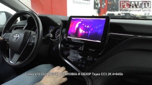Camry V70 2021 РЕСТ УСТАНОВКА И ОБЗОР Teyes CC3 2K 4+64Gb