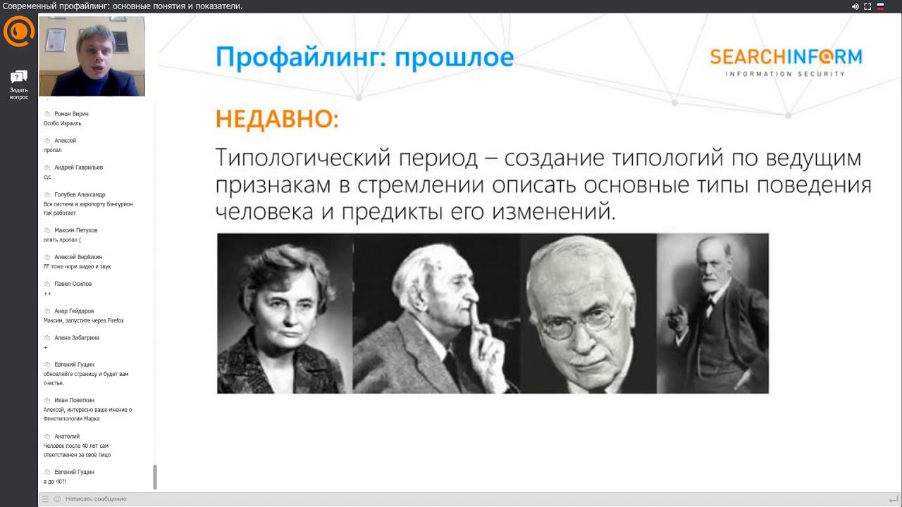 Курс Алексей Филатова «Профайлинг для службы ИБ».День1. Современный профайлинг: понятия и показатели