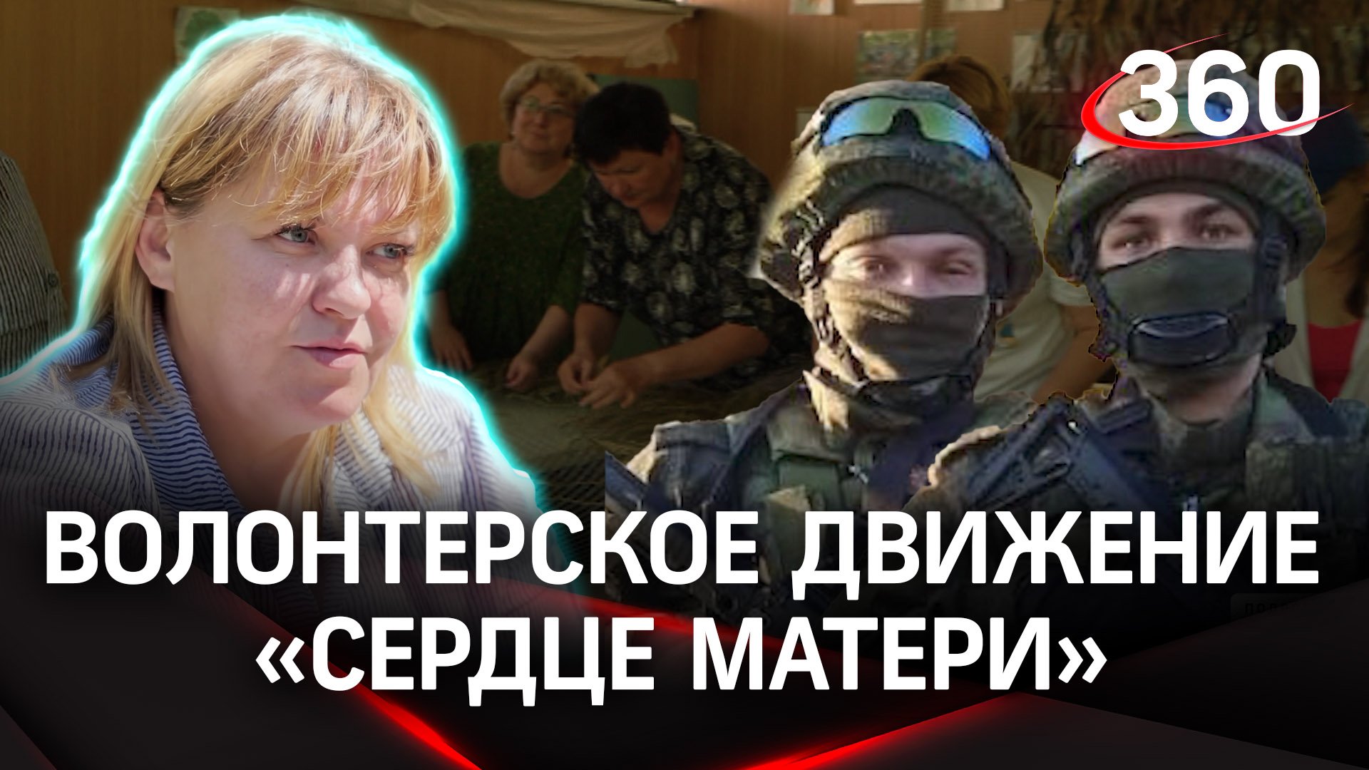 Отправила сыновей на СВО и организовала волонтерское движение: история жительницы Подмосковья
