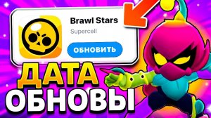 ОСЕННЯЯ ОБНОВА В БРАВЛ СТАРС - ЧТО БУДЕТ В БРАВЛ ТОЛКЕ -ОБНОВА BRAWL STARS -КОНЦЕПТ