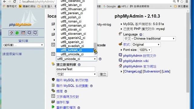 資料庫程式設計-PHP+MySQL：MySQL 伺服器管理
