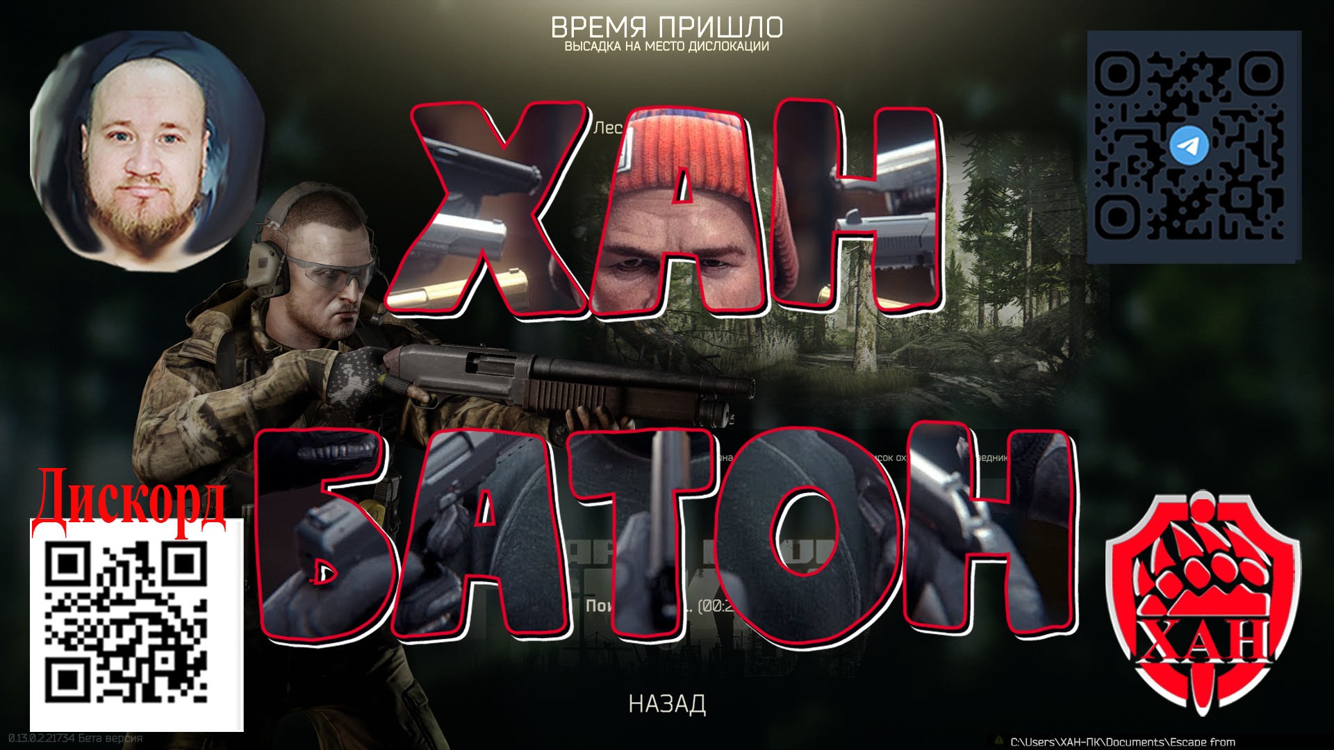 18.03.2023 | #Стрим по игре #ПобегИзТаркова #EscapeFromTarkov #ХАНБАТОН #XAH6ATOH 