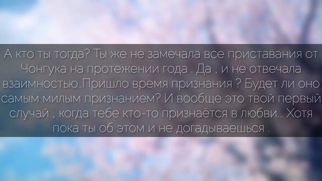 БЕЛЫЙ ДЕНЬ/ПРИЗНАНИЕ?/ ЧОНГУК ТВОЙ ПАРЕНЬ смотреть онлайн