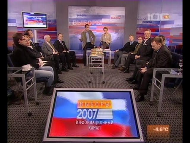 НОЧЬ ВЫБОРОВ 2007 на канале 100ТВ