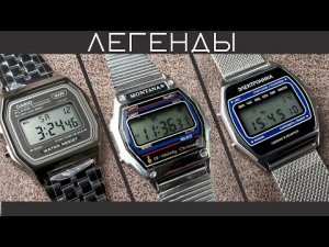 MONTANA | ЭЛЕКТРОНИКА | CASIO. Легендарные электронные часы.